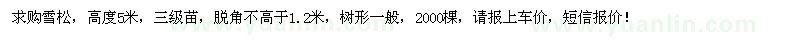 求購(gòu)高度5米雪松