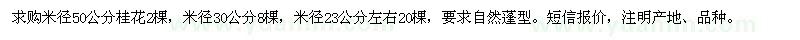 求購大桂花