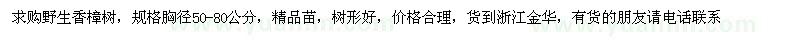 求購(gòu)野生香樟50