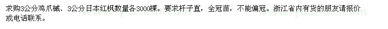 求購3公分雞爪槭,日本紅楓
