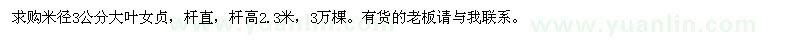 求購(gòu)米徑3公分大葉女貞