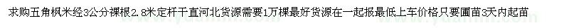 求購五角楓
