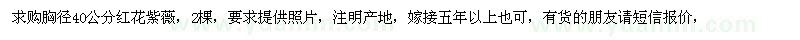 求購胸徑40公分紅花紫薇