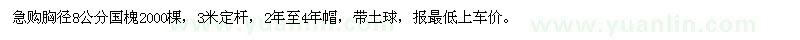 求購胸徑8公分國槐2000棵