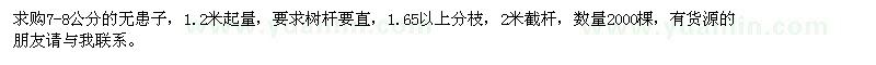 求購7-8公分的無患子