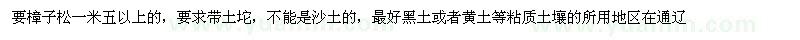 求購1.5米以上的2萬棵，要求帶土坨（不能是沙土）