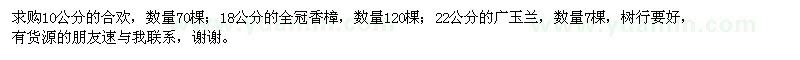 求購合歡,香樟,廣玉蘭