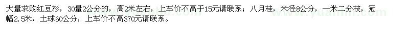 求購30量2公分的紅豆杉,米徑8公分的八月桂