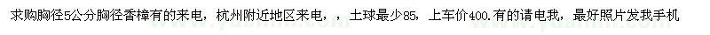 求購(gòu)胸徑5公分胸徑香樟