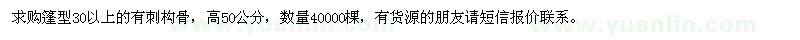 求購有刺構(gòu)骨