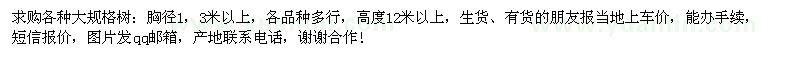 求購各種大樹