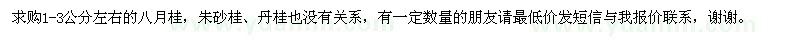 求購八月桂