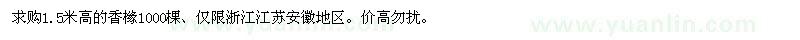 求購(gòu)1.5米高的香櫞