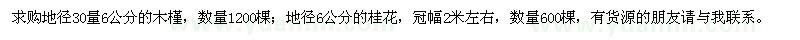 求購地徑30量6公分的木槿,地徑6公分的桂花