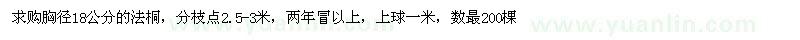 求購(gòu)胸徑18公分的法桐