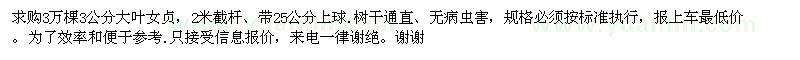 求購(gòu)3萬(wàn)棵3公分大葉女貞