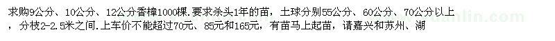 求購(gòu)9公分 10公分 12公分香樟1000棵