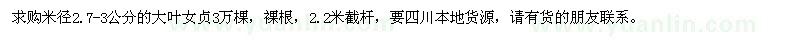求購米徑2.7-3公分的大葉女貞3萬棵