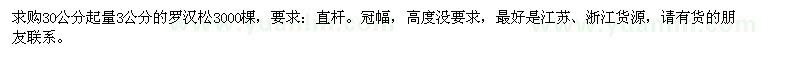求購3公分的羅漢松3000棵
