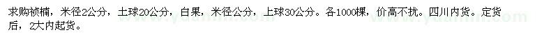 求購(gòu)禎楠