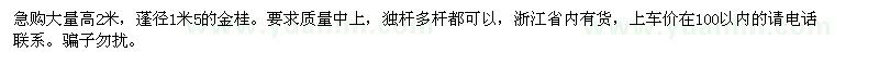求購高2米的金桂