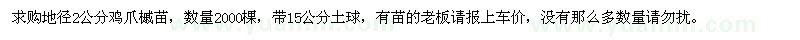 求購(gòu)地徑2公分雞爪槭