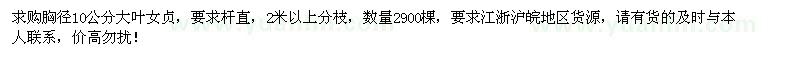 求購胸徑10公分大葉女貞2900棵