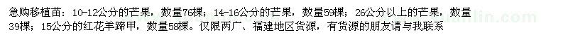 求購芒果,紅花羊蹄甲