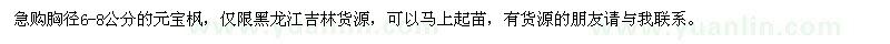求購胸徑6-8公分的元寶楓