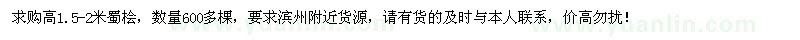 求購高1.5-2米蜀檜600多棵