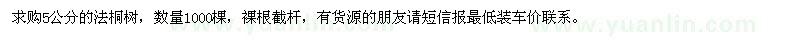求購5公分的法桐樹