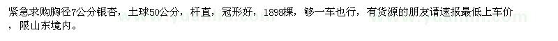 求購胸徑7公分銀杏