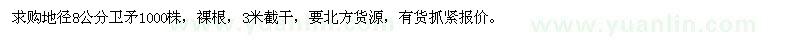 求購地徑8公分衛(wèi)矛