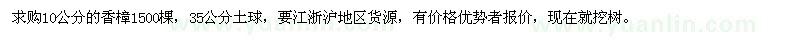 求購10公分的香樟