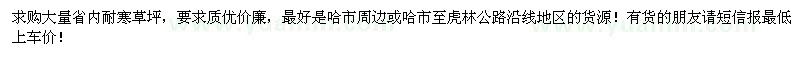 求購(gòu)大量草坪，要求質(zhì)優(yōu)價(jià)廉
