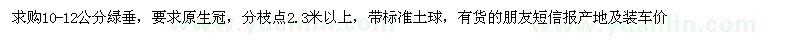 求購10-12公分綠垂