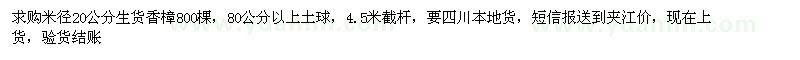 求購米徑20公分生貨香樟