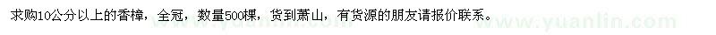 求購10公分以上的香樟