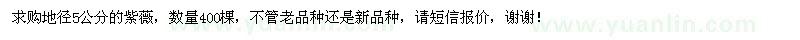 求購(gòu)地徑5公分的紫薇