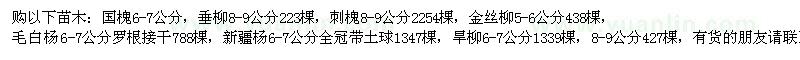 求購國槐