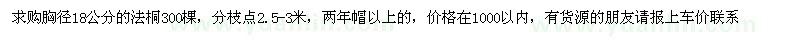 求購胸徑18公分的法桐300棵