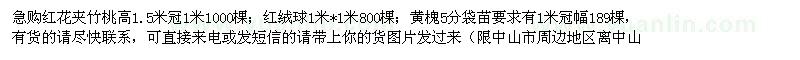 求購(gòu)紅花夾竹桃,紅絨球,黃槐
