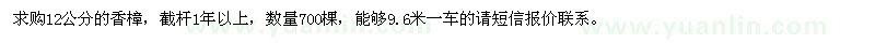 求購12公分的香樟