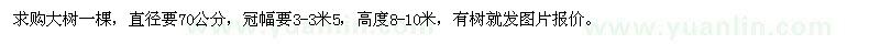 求購大樹一棵
