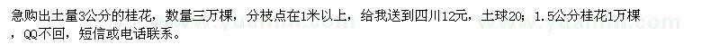 求購(gòu)桂花4萬(wàn)