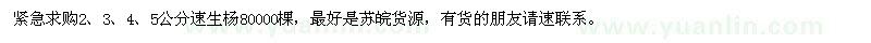 求購2、3、4、5公分速生楊