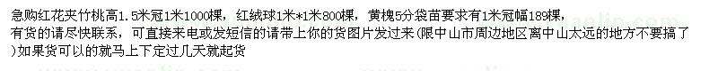 求購(gòu)紅花夾竹桃、紅絨球、黃槐