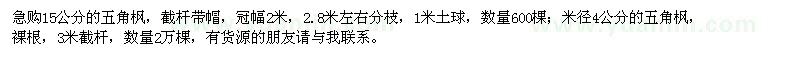 求購五角楓