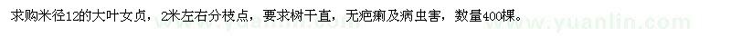 求購米徑12的大葉女貞