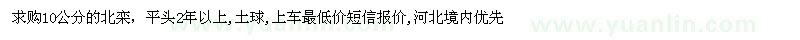 求購10公分的北欒平頭